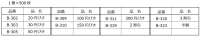 画像1: 送料無料・販促シール「値引シール（表示価格より? ・ 貼り直し防止仕様）　全9種類」40x40mm「1冊500枚」