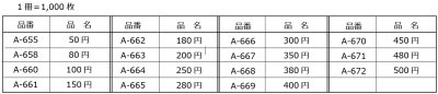 画像1: 送料無料・販促シール「金額　全14種類」30x16mm「1冊1,000枚」