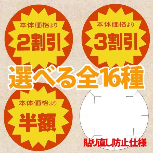 画像1: 送料無料・販促シール「値引シール（本体価格より? ・ 貼り直し防止仕様）　全16種類」40x40mm「1冊500枚」 (1)