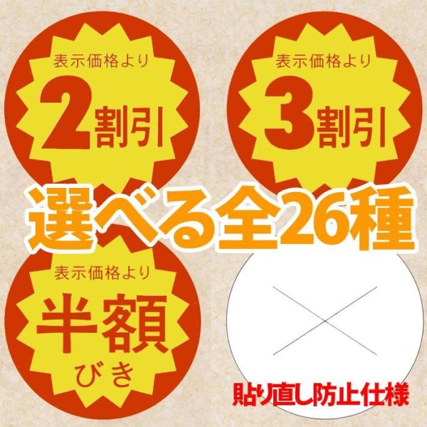 画像1: 送料無料・販促シール「値引シール（表示価格より? ・ 貼り直し防止仕様）　全26種類」40x40mm「1冊500枚」 (1)