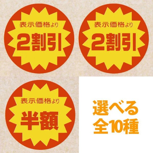 画像1: 送料無料・販促シール「値引シール（表示価格より? ・ ロールタイプ）」40x40mm「1巻1,000枚」全10種 (1)