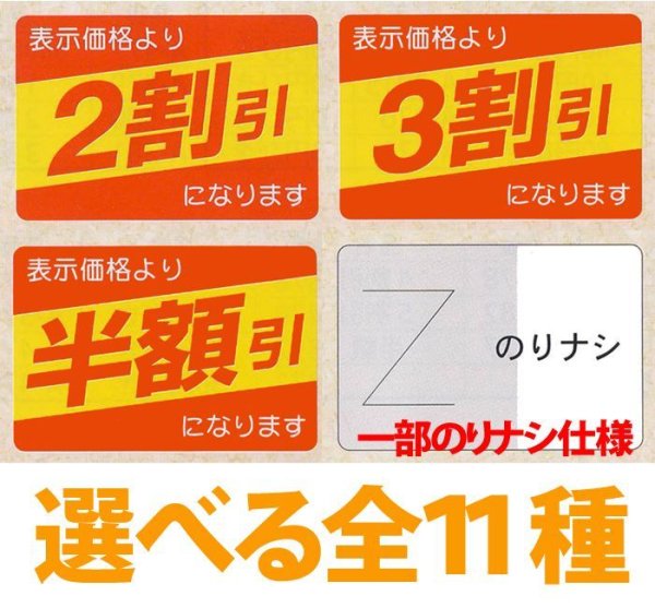 画像1: 送料無料・販促シール「値引シール（表示価格より? ・ 貼り直し防止&部分のり仕様）　全11種類」40x27mm「1冊500枚」 (1)