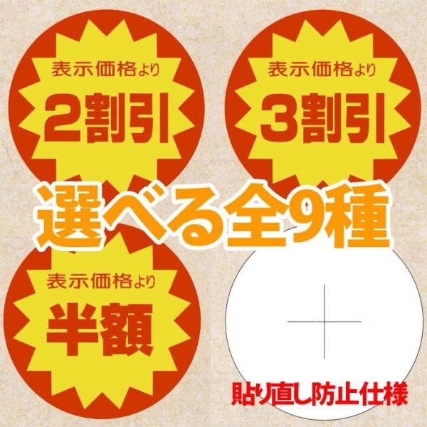 画像1: 送料無料・販促シール「値引シール（表示価格より? ・ 貼り直し防止仕様）　全9種類」40x40mm「1冊500枚」 (1)