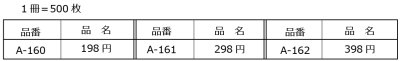 画像1: 送料無料・販促シール「お買得＿円　全3種類」89x20mm「1冊500枚」