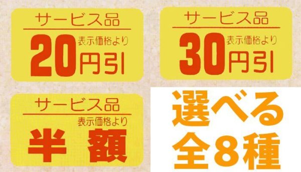 画像1: 送料無料・販促シール「値引シール（お買い得品）　全8種類」45x21mm「1冊1,000枚」 (1)