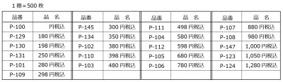 画像1: 送料無料・販促シール「お買い得品 1パック＿＿円」100x25mm「1冊500枚」全21種