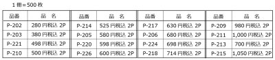 画像1: 送料無料・販促シール「お買い得品 2パック＿＿円　全16種類」100x25mm「1冊500枚」