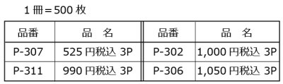 画像1: 送料無料・販促シール「お買い得品 3パック どれでもズバリ!!＿＿円」100x22mm「1冊500枚」全4種