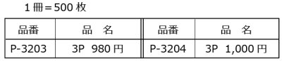 画像1: 送料無料・販促シール「3P__円 全2種類」100x25mm「1冊500枚」