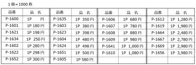 画像1: 送料無料・販促シール「今がお買得 1パック＿＿円　全15種類」100x25mm「1冊1,000枚」