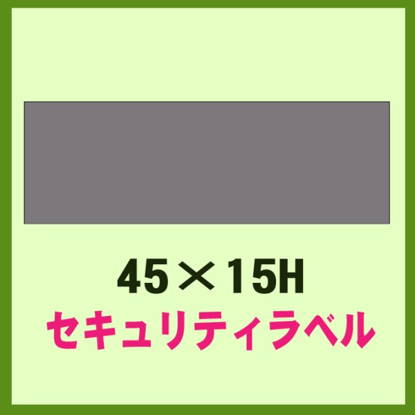 画像1: 送料無料・販促シール「開封済ラベル　長方形」45x15mm「1冊200枚」 (1)