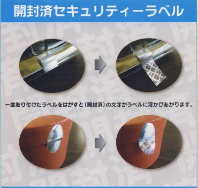 画像1: 送料無料・販促シール「開封済ラベル　長方形」45x15mm「1冊200枚」