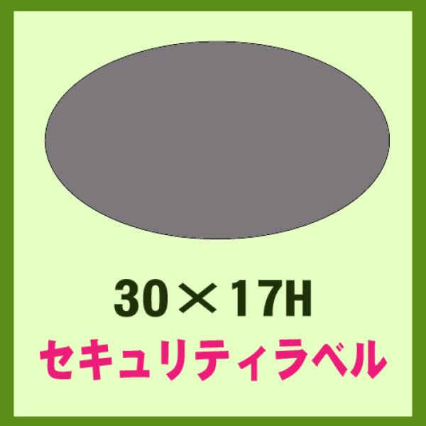 画像1: 送料無料・販促シール「開封済ラベル　ダ円」30x17mm「1冊200枚」 (1)