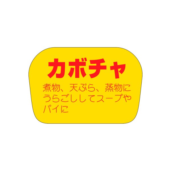 画像1: 送料無料・販促シール「カボチャ」35x23mm「1冊1,000枚」 (1)