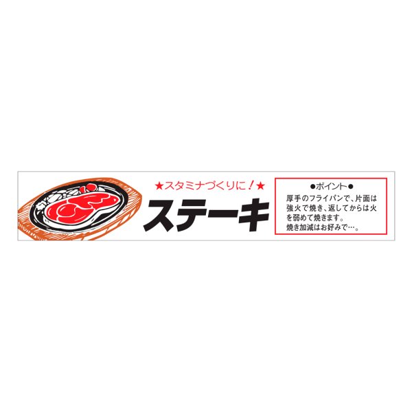 画像1: 送料無料・精肉用販促シール「ステーキ」110x20mm「1冊500枚」 (1)