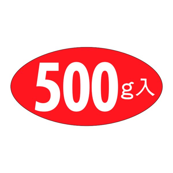 画像1: 送料無料・販促シール「500g入」31x16mm「1冊1,000枚」 (1)