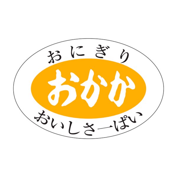 画像1: 送料無料・販促シール「おかか」30x20mm「1冊1,000枚」 (1)