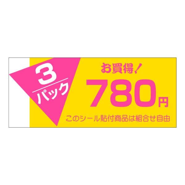 画像1: 送料無料・販促シール「3P　780円」60x25mm「1冊500枚」 (1)