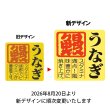 画像2: 送料無料・販促シール「うなぎ　鰻」40x40mm「1冊500枚」 (2)