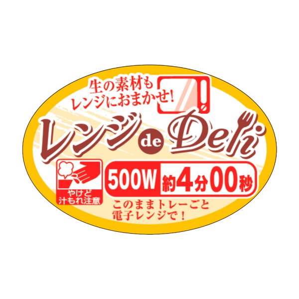 画像1: 送料無料・販促シール「レンジdeDeli 500W 4分」 W45×H30 「1冊500枚」 (1)