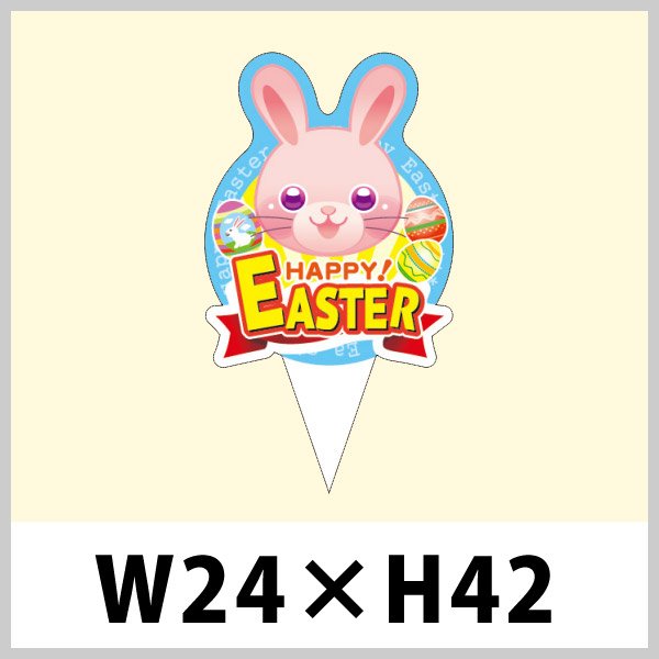 画像1: 送料無料・イースター用ピック「HAPPY EASTER」W24×H42（mm）「1袋200枚」 (1)