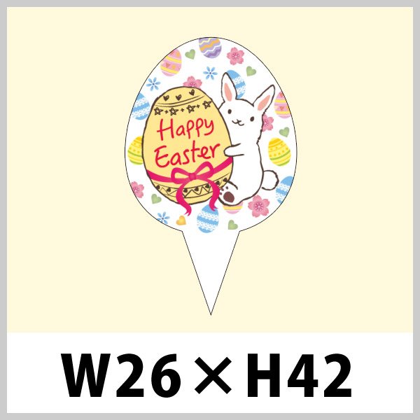 画像1: 送料無料・イースター用ピック「HAPPY EASTER」W26×H42（mm）「1袋200枚」 (1)