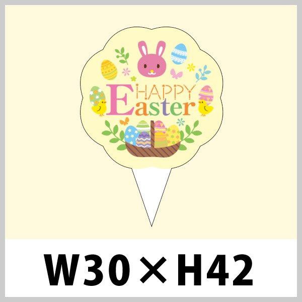 画像1: 送料無料・イースター用ピック「HAPPY EASTER」W30×H42（mm）「1袋200枚」 (1)