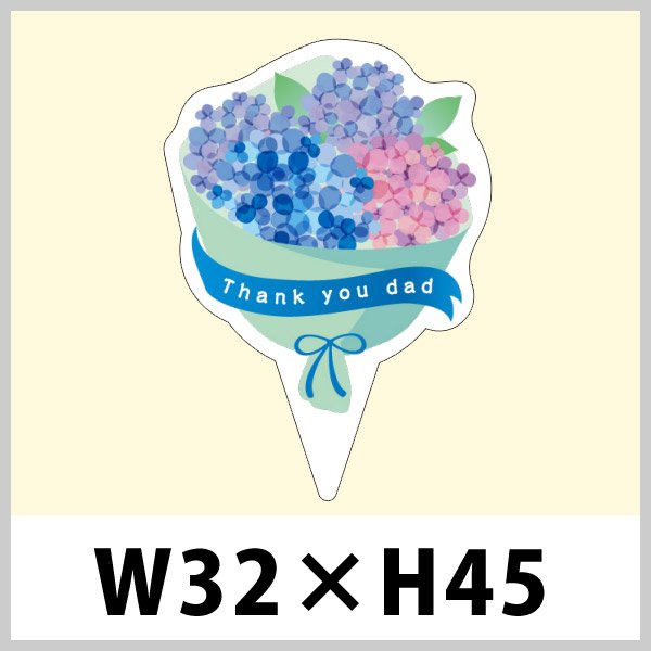 画像1: 送料無料・父の日向けピック「父の日 花束」W32×H45（mm）「1袋200枚」 (1)