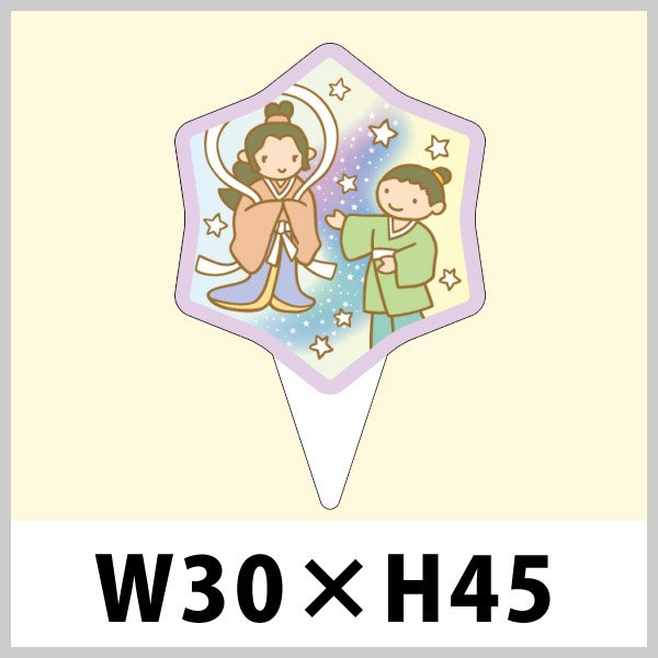 画像1: 送料無料・七夕向けピック「七夕」W30×H45（mm）「1袋200枚」 (1)