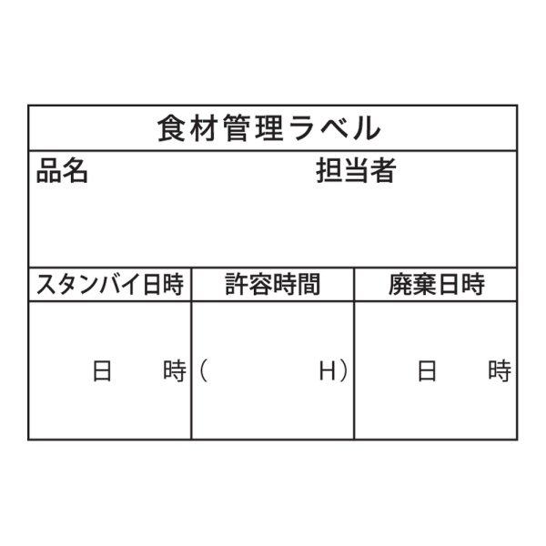 画像1: 送料無料・食材管理ラベルB(上質) 60×42mm「1冊500枚」 (1)