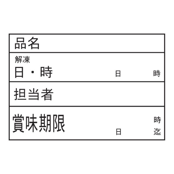 画像1: 送料無料・食材管理ラベルA(ユポ) 60×42mm「1冊500枚」 (1)