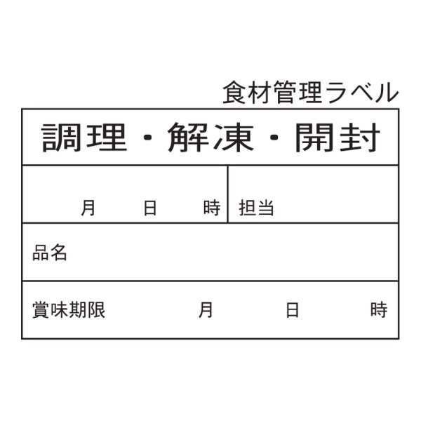 画像1: 送料無料・食材管理ラベルC(ユポ) 60×42mm「1冊500枚」 (1)