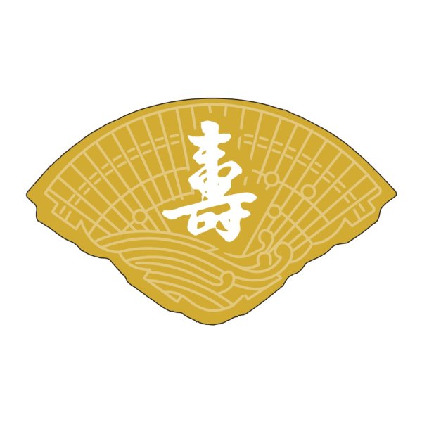 画像1: 送料無料・販促シール「壽」 33×20mm「1冊500枚」 (1)