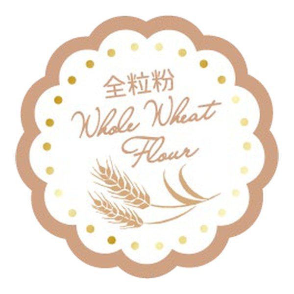 画像1: 送料無料・販促シール「全粒粉」 30×30mm「1冊150枚」 (1)