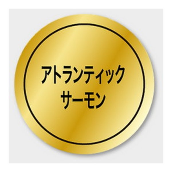 画像1: 送料無料・販促シール「アトランティックサーモン」 28×28mm「1冊1000枚」 (1)