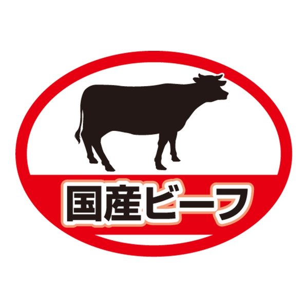 画像1: 送料無料・販促シール「国産ビーフ」 43×32mm「1冊500枚」 (1)