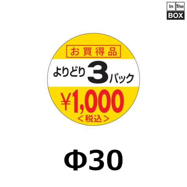 画像1: 送料無料・販促シール「1,000円 税込 3P」30x30mm「1冊1,000枚」 (1)