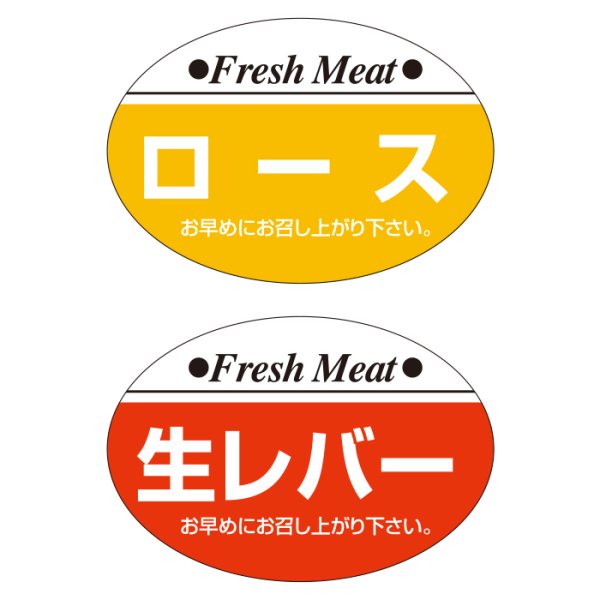 画像2: 送料無料・精肉用販促シール「上ロース」ほか 38x26mm「1冊1,000枚」全10種 (2)