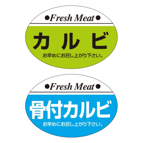 画像3: 送料無料・精肉用販促シール「上ロース」ほか 38x26mm「1冊1,000枚」全10種 (3)