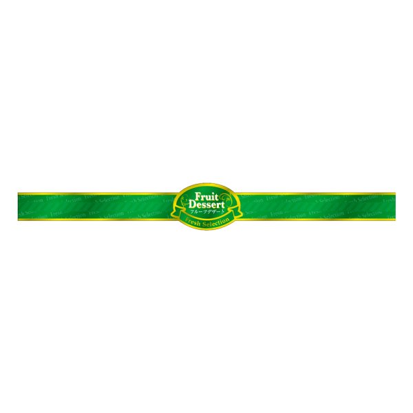 画像4: 送料無料・販促シール「Fruit Dessert 赤/黄/青/緑」 全4種 200×32・200×25mm 「1冊100枚」 (4)