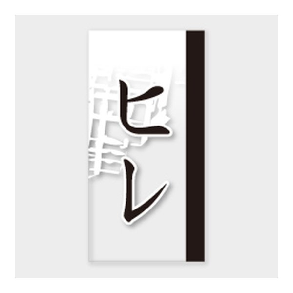 画像1: 送料無料・販促シール「ヒレ」 20×40mm「1冊100枚」 (1)