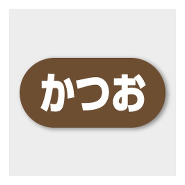 画像1: 送料無料・販促シール「かつお」 23×11mm「1冊1000枚」 (1)