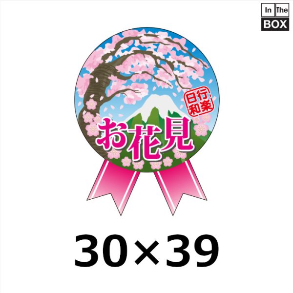 画像1: 送料無料・春向け販促シール「ミニリボン　お花見」 W30×H39mm「1冊300枚」※在庫限り (1)