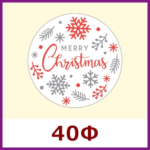 送料無料・クリスマス向け販促シール「Merry Christmas 雪」赤箔銀箔押し 40×40mm「1冊300枚」