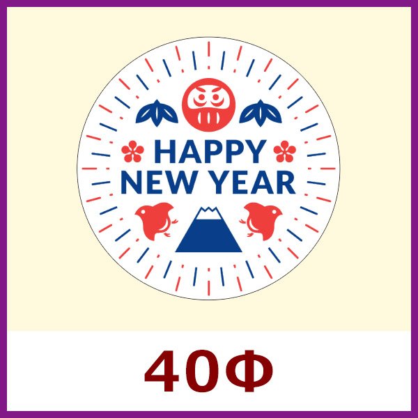 送料無料・お正月向け販促シール「HAPPY NEW YEAR だるま富士」W40×H40mm「1冊300枚」