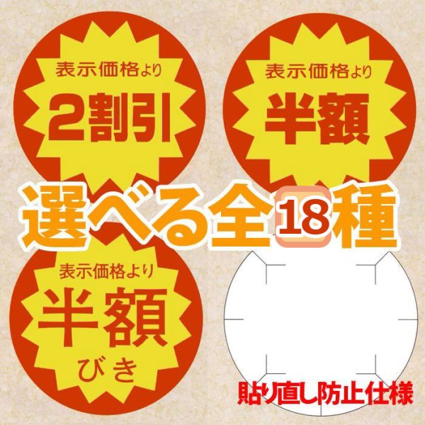 画像1: 送料無料・販促シール「値引シール（表示価格より? ・ 貼り直し防止仕様）　全18種類」40x40mm「1冊500枚」 (1)