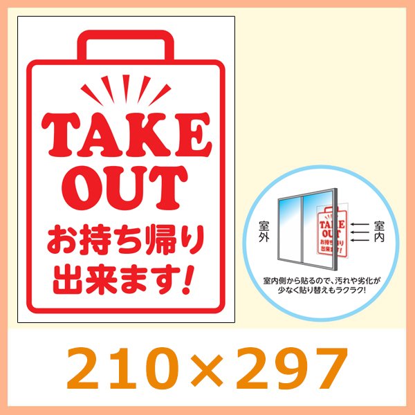 画像1: 送料無料・テイクアウト向けシール「TAKE OUT」210×297(mm)「1冊1枚」 (1)