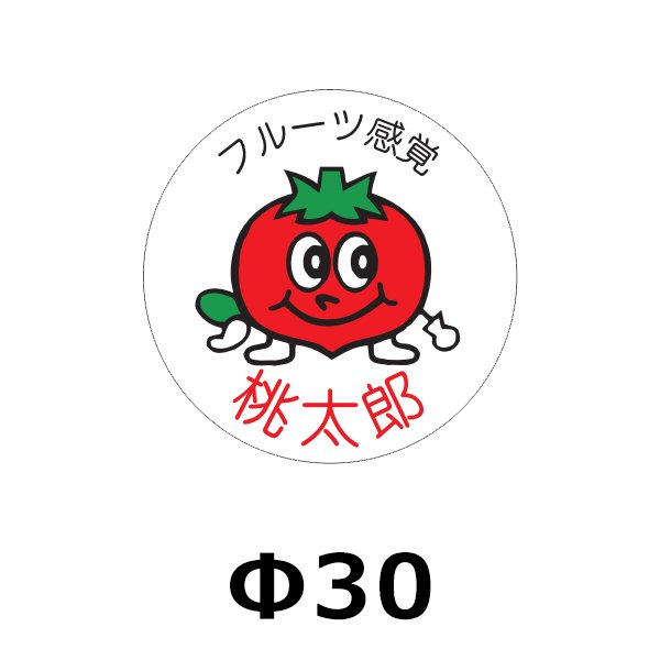 画像1: 送料無料・販促シール「桃太郎」Φ30(mm) 「1,000枚」 (1)