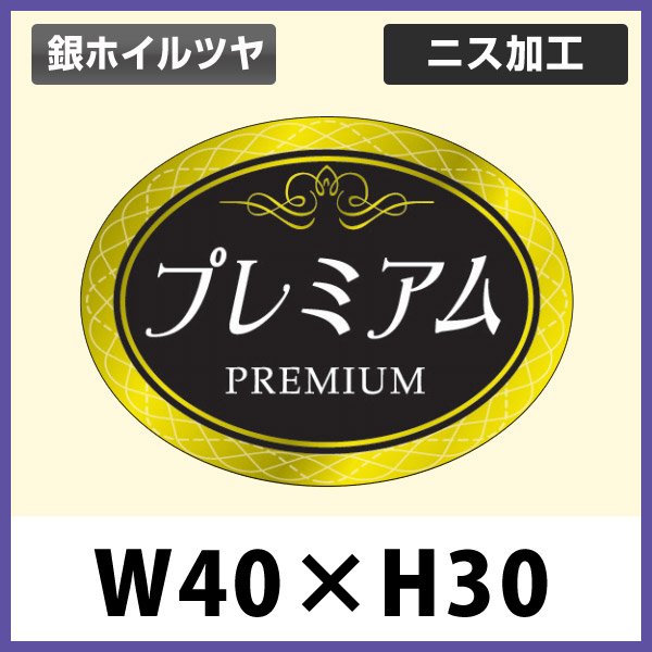 送料無料・青果向け販促シール「プレミアム」 W40×H30（mm）「1冊500枚」