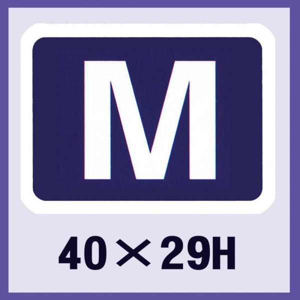 画像1: 送料無料・販促シール「M」40x29mm「1冊500枚」 (1)